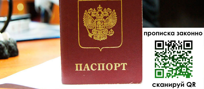 прописка в Кабардино-Балкарии прописка в Кабардино-Балкарии